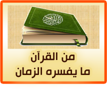 من القران